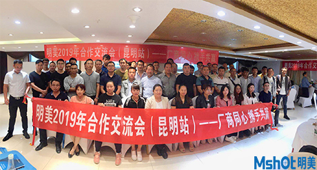 廠商同心，攜手共贏——昆明交流會圓滿落幕